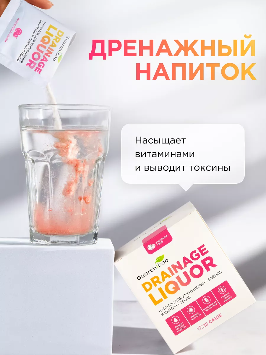 Дренажный напиток для похудения от отеков GUARCHIBAO 8083771 купить за 633  ₽ в интернет-магазине Wildberries