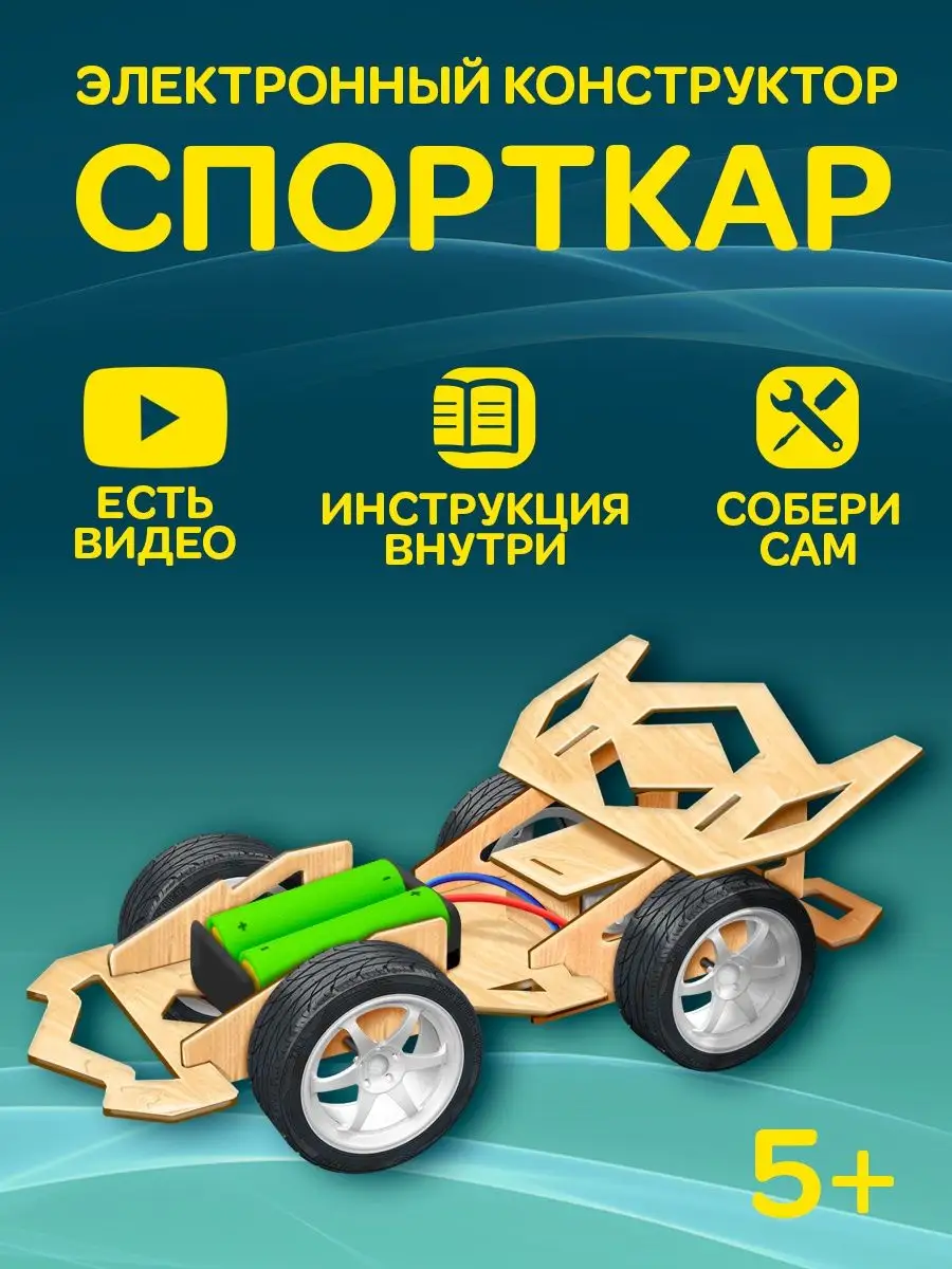 Электронный конструктор машина набор для опытов
