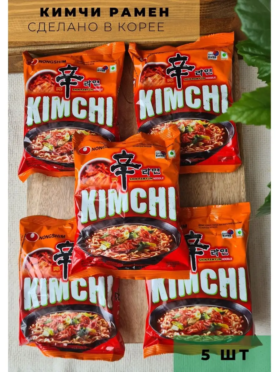 Лапша корейская Kimchi Ramyun КимЧи Рамен 5шт Nongshim 8094199 купить за  977 ₽ в интернет-магазине Wildberries