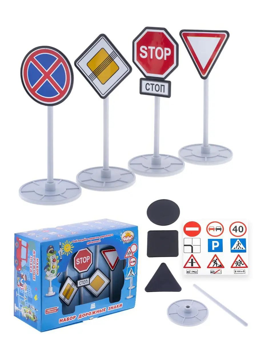 Детские дорожные знаки в ассортименте. Большой выбор игрушек для детского сада.