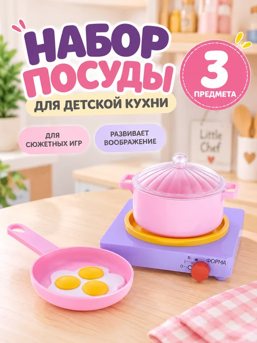 Форма Набор посуды с плитой Летний, 5 шт