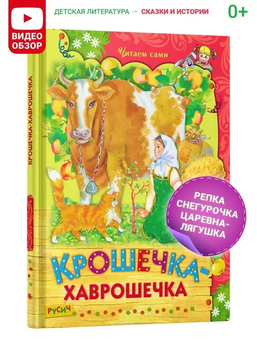 Как Маша стала большой - Пермяк Е.А. Читайте онлайн с картинками.