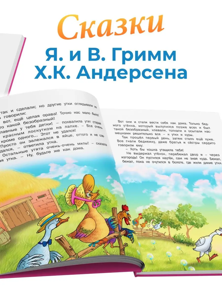 Книга Гадкий утёнок. Сборник сказок для детей Русич 8096952 купить за 182 ₽  в интернет-магазине Wildberries