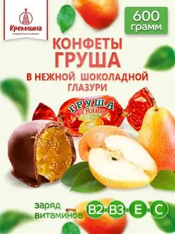 Конфеты шоколадные подарочные Груша, вкусняшки 600 г Кремлина 8097958 купить за 505 ₽ в интернет-магазине Wildberries