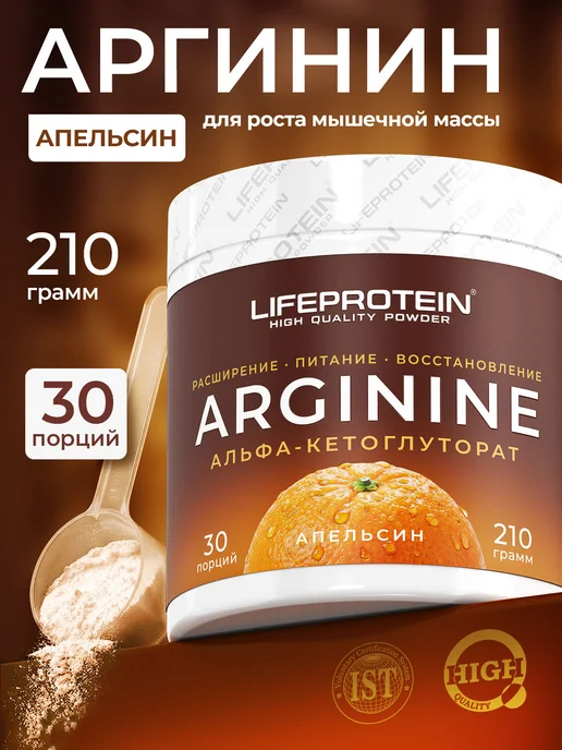 Life Protein Аргинин порошок без вкуса. Аминокислота для спорта, вариант