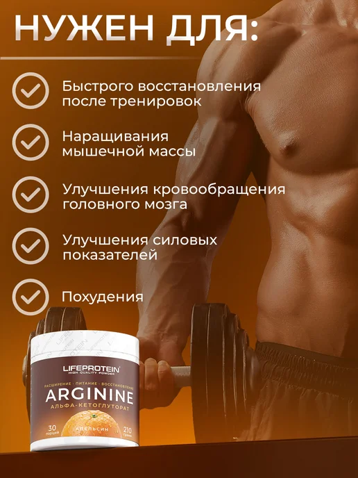 Life Protein Аргинин порошок без вкуса. Аминокислота для спорта, вариант, фото 2