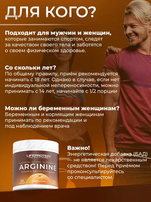 Life Protein Аргинин порошок без вкуса. Аминокислота для спорта, вариант, фото 3