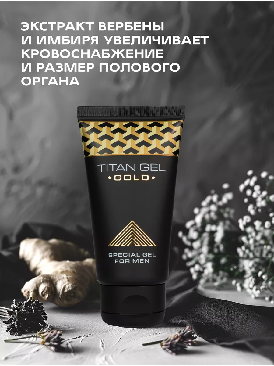 Средство для увеличения пениса Titan Gel