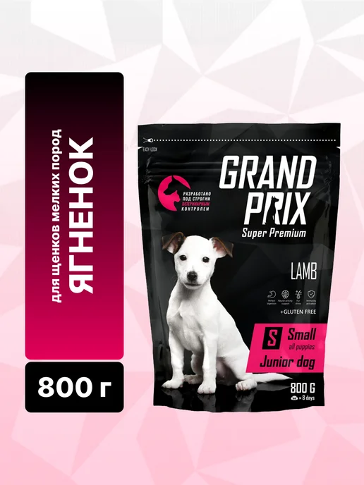 Сухой корм GRAND PRIX для собак, мелкие, щенки, ягненок, 0,8 кг, фото 2