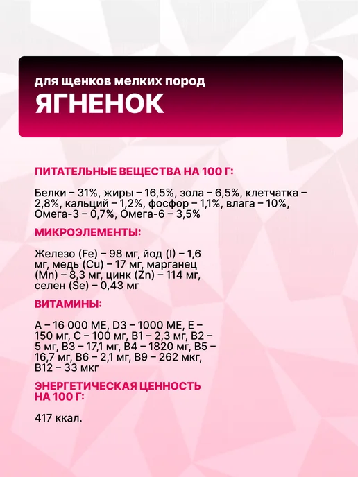 Сухой корм GRAND PRIX для собак, мелкие, щенки, ягненок, 0,8 кг, фото 3