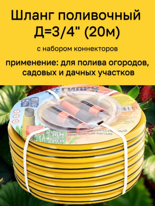Гидроагрегат Садовый шланг 3-х слойный Желтый с Фитингами в комплекте, желтый