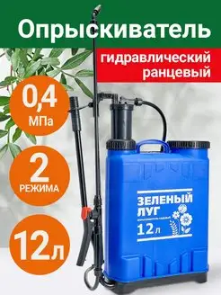 Опрыскиватель садовый 12 литров Гидроагрегат 8103262 купить за 1 673 ₽ в интернет-магазине Wildberries