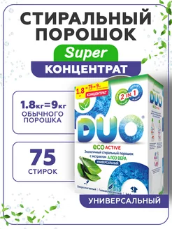 Порошок стиральный автомат концентрат универсальный 1.8 кг DUO* 8106299 купить за 719 ₽ в интернет-магазине Wildberries