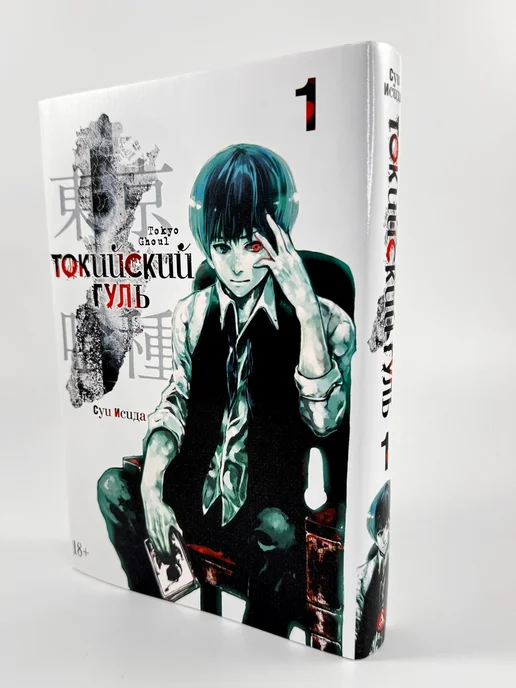 Азбука Токийский гуль. Книга 1, вариант, фото 2