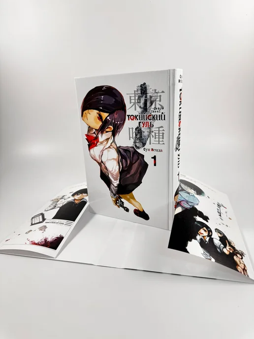 Азбука Токийский гуль. Книга 1, вариант, фото 3