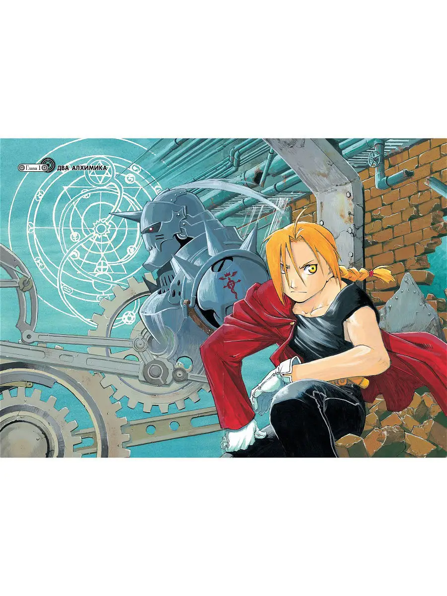 Аниме Стальной алхимик: Братство/Fullmetal Alchemist: Brotherhood