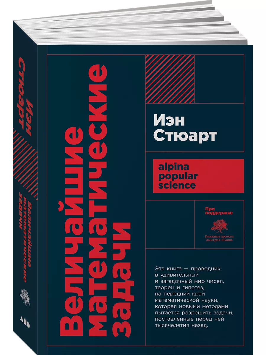 Величайшие математические задачи (покет) Альпина. Книги 8106846 купить в  интернет-магазине Wildberries