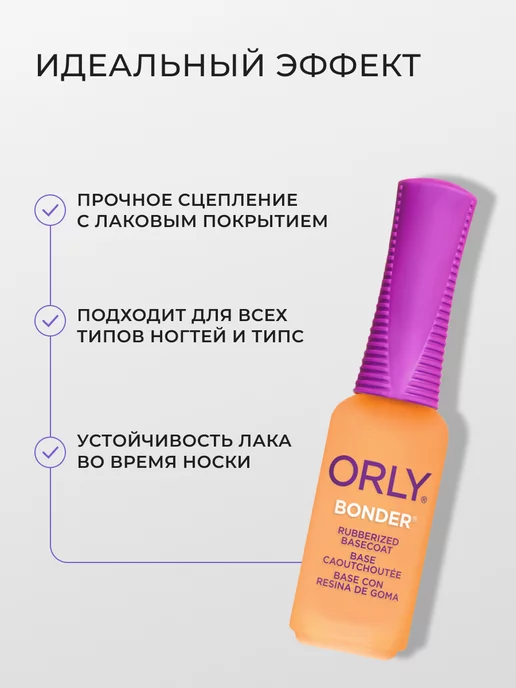 ORLY Основа под лак для ногтей каучуковая укрепляющая Бондер 18мл, 18 мл, фото 2