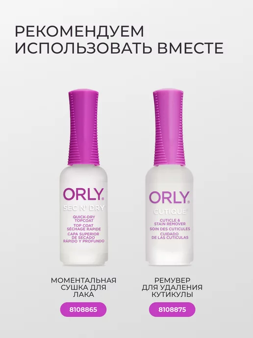 ORLY Закрепитель и база для ногтей 2 в 1 Top 2 Bottom coat 9 мл, 9 мл, фото 6