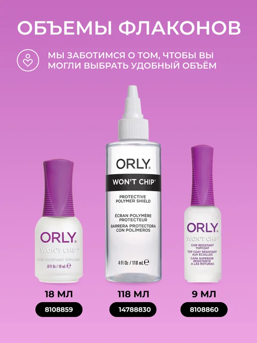 ORLY Закрепитель лака для ногтей топовый Wont Chip Top coat 9 мл, 18 мл, фото 7