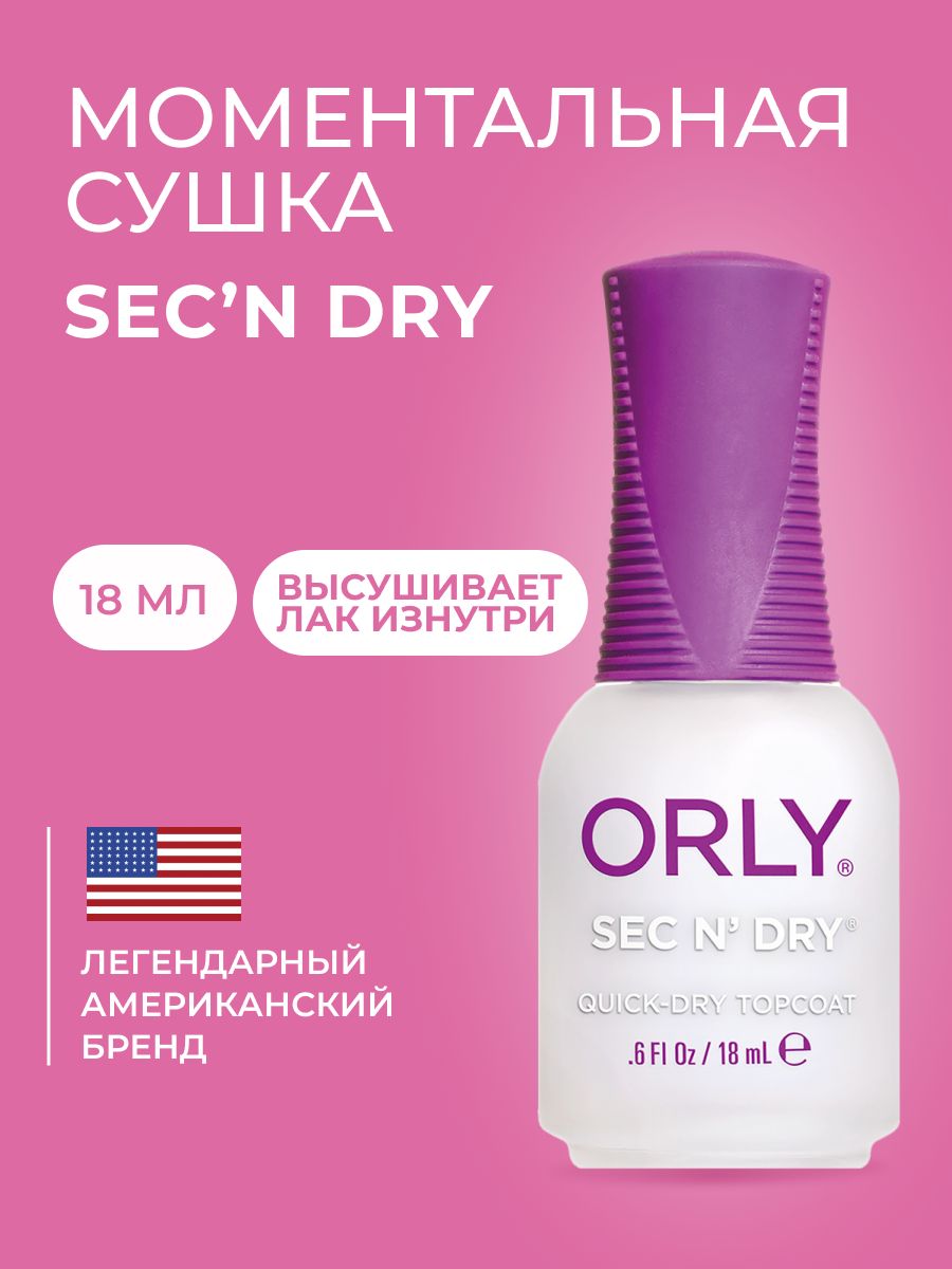 Ооо бьюти альянс. Orly quick Dry 18 мл. Orly сушка. Сушка Орли секонд драй. Орли средство во ton 3 в 1.