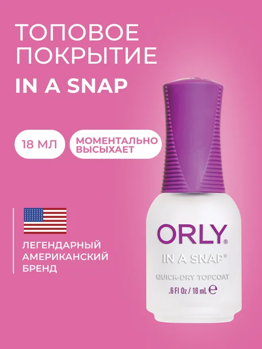 ORLY Сушка для лака ногтей быстрая In-A-Snap 9 мл, 18 мл