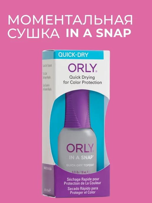 ORLY Сушка для лака ногтей быстрая In-A-Snap 9 мл, 18 мл, фото 4