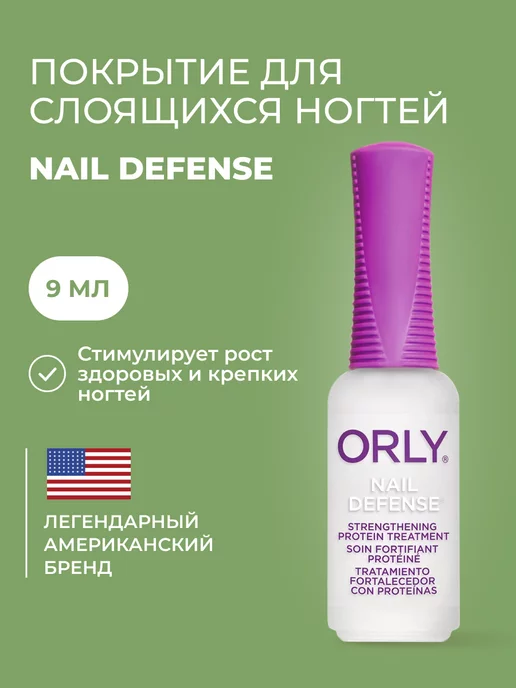 ORLY Лак для роста ногтей укрепляющий лечебный Nail Defense 9 мл, 9 мл