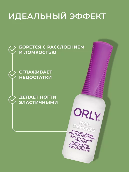 ORLY Лак для роста ногтей укрепляющий лечебный Nail Defense 9 мл, 9 мл, фото 3