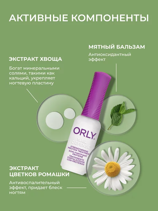 ORLY Лак для роста ногтей укрепляющий лечебный Nail Defense 9 мл, 9 мл, фото 7