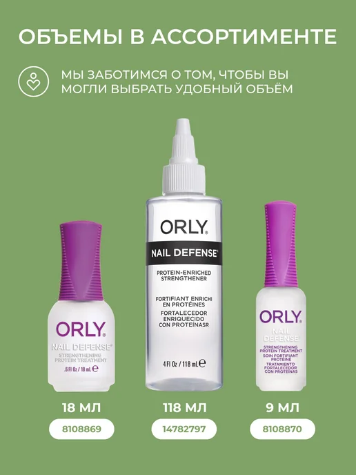 ORLY Лак для роста ногтей укрепляющий лечебный Nail Defense 9 мл, 9 мл, фото 8