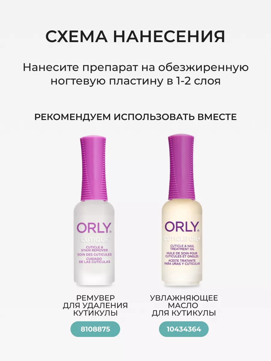 Укрепляющее покрытие для слабых и неровных ногтей 18 ml ORLY 8108871 купить  за 1 180 ₽ в интернет-магазине Wildberries