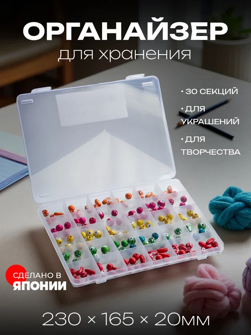 Yamada Органайзер для хранения 23*16,5*2 мм, 23x16.5x2 мм