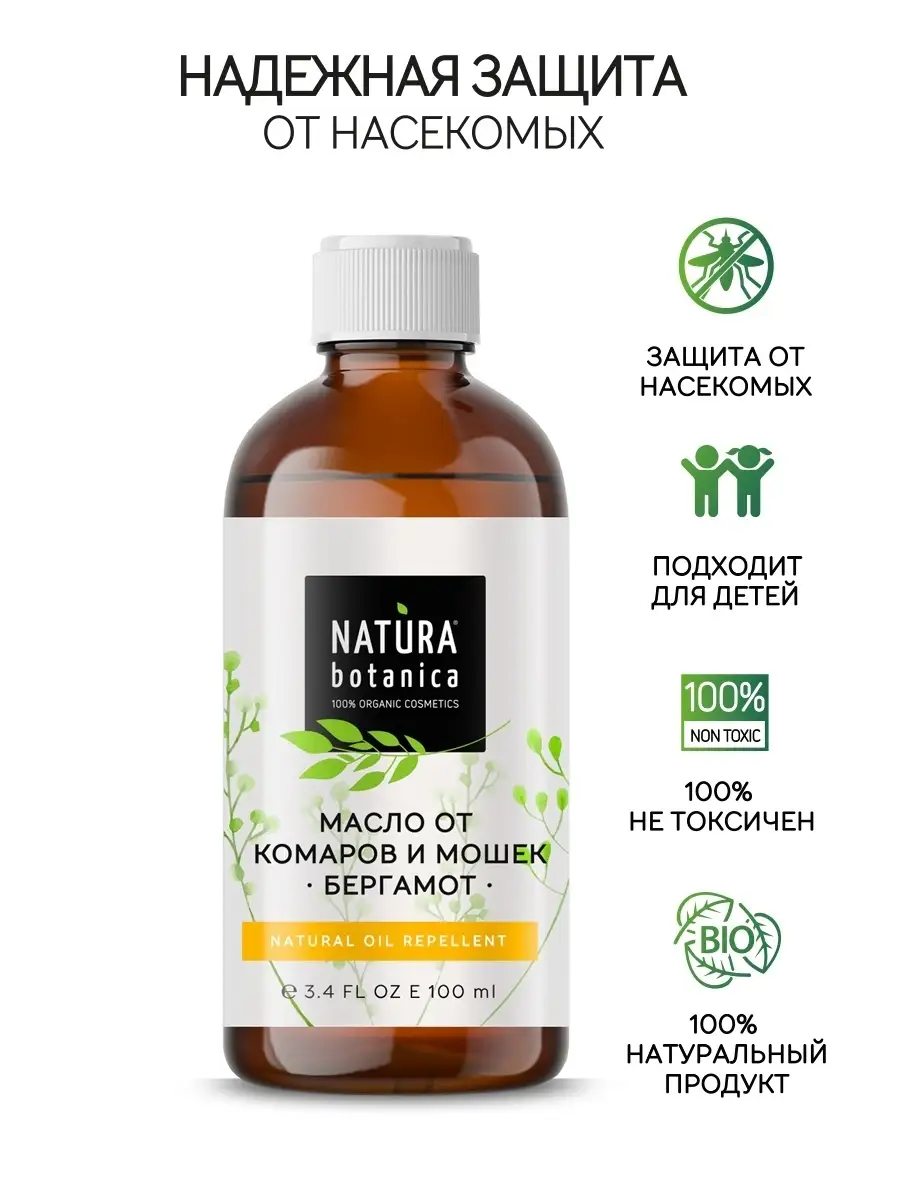 Масло от комаров и мошек бергамот репеллент Natura Botanica 8110098 купить  в интернет-магазине Wildberries