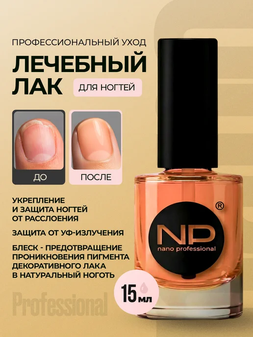 Nano Professional Лечебный лак для ногтей укрепляющий от расслоения STRONG, оранжевый