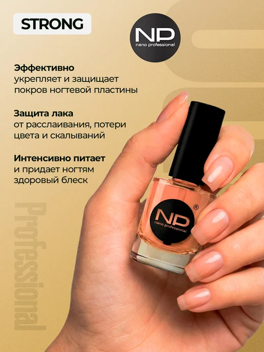 Nano Professional Лечебный лак для ногтей укрепляющий от расслоения STRONG, оранжевый, фото 2