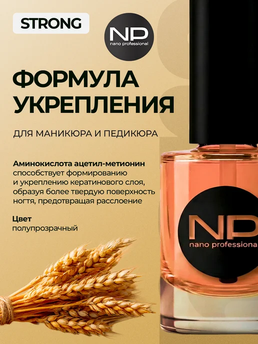 Nano Professional Лечебный лак для ногтей укрепляющий от расслоения STRONG, оранжевый, фото 3