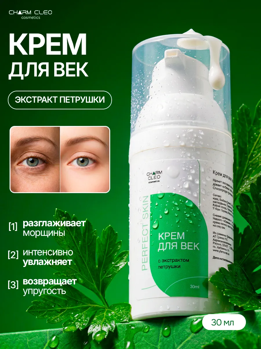 Эмульсия крем для лица и век увлажняющий антивозрастной