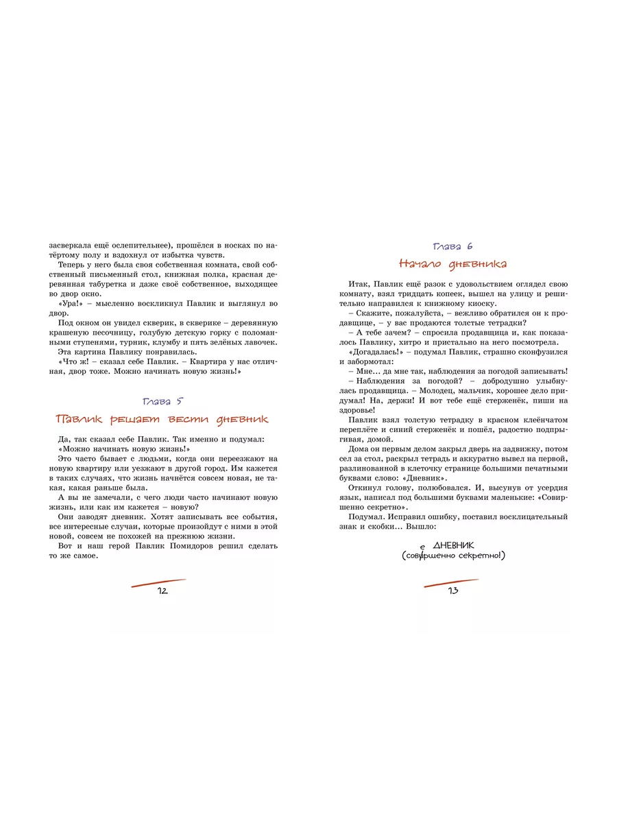 Приключения Павлика Помидорова Издательство Махаон 8114131 купить за 425 ₽ в  интернет-магазине Wildberries