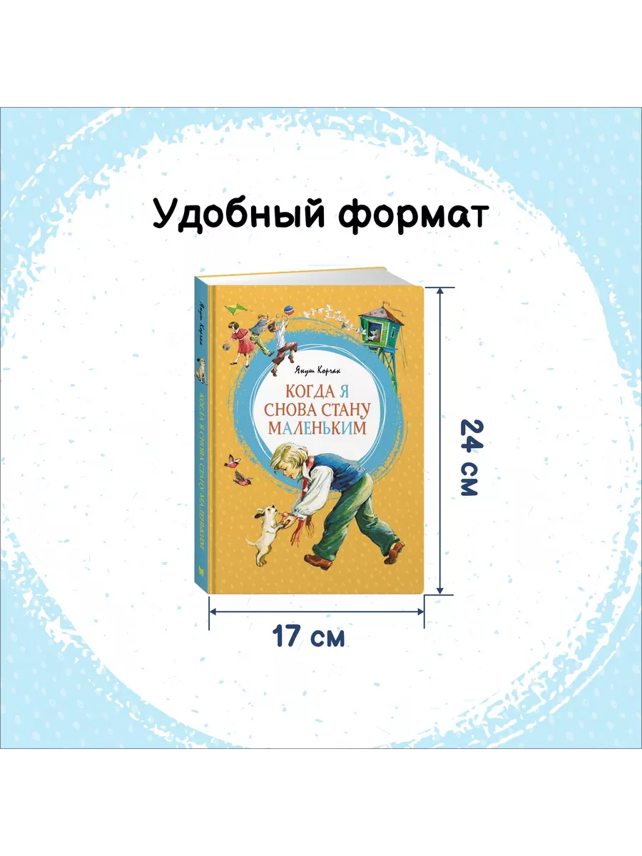 Когда я снова стану маленьким Издательство Махаон 8114138 купить за 425 ₽ в  интернет-магазине Wildberries