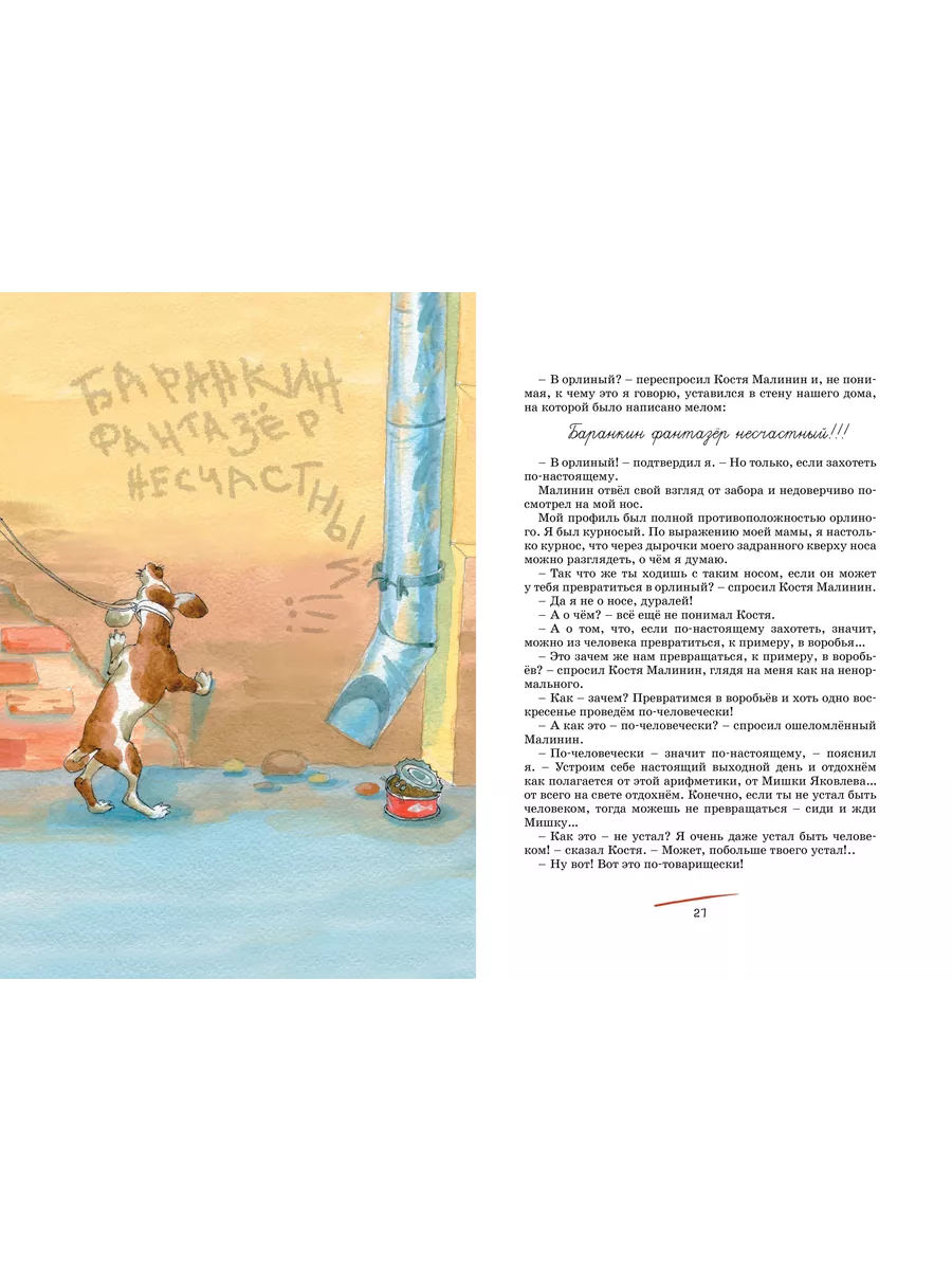 Баранкин, будь человеком! Издательство Махаон 8114140 купить за 385 ₽ в  интернет-магазине Wildberries