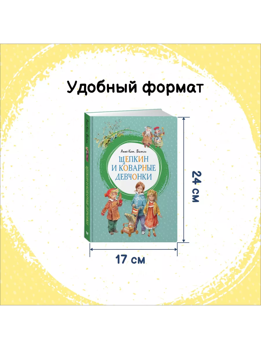 Щепкин и коварные девчонки Издательство Махаон 8114148 купить за 432 ₽ в  интернет-магазине Wildberries