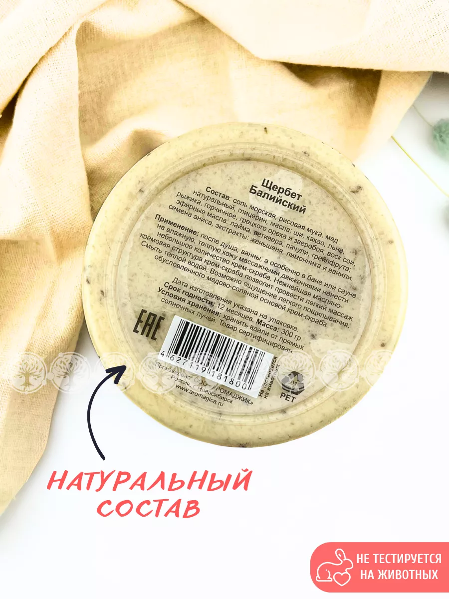 Скраб для тела Щербет Балийский на меду CHOCOLATTE 8115439 купить за 406 ₽  в интернет-магазине Wildberries