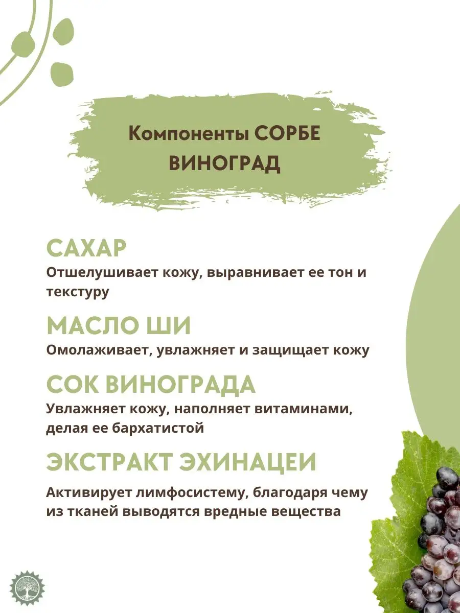 Скраб для тела сахарный Сорбе Виноград с маслами CHOCOLATTE 8115455 купить  за 468 ₽ в интернет-магазине Wildberries