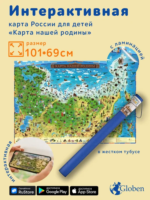 Globen Интерактивная Карта Россия для детей "Карта Нашей Родины", вариант
