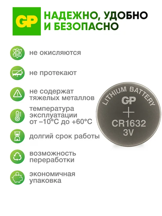 GP Батарейка CR1632 3v литиевая, 1 шт, 1 шт, фото 3