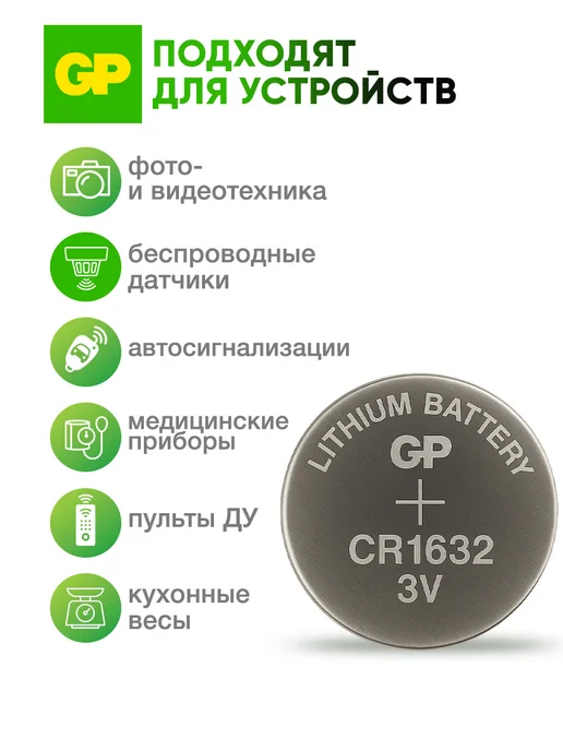 GP Батарейка CR1632 3v литиевая, 1 шт, 1 шт, фото 4