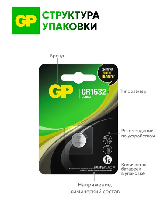GP Батарейка CR1632 3v литиевая, 1 шт, 1 шт, фото 6