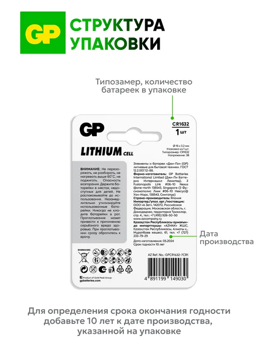 GP Батарейка CR1632 3v литиевая, 1 шт, 1 шт, фото 7