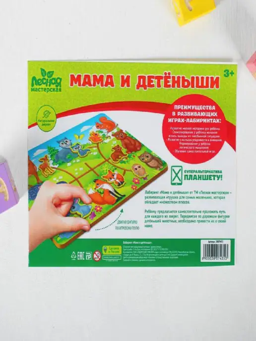 Лесная Мастерская Лабиринт Мама и детеныши, голубой, фото 5